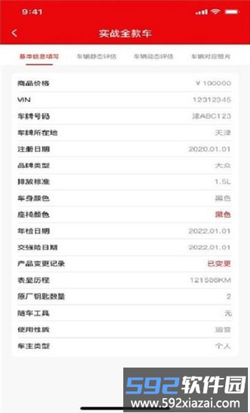 聊车城官方版截图1