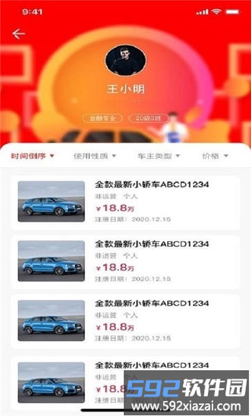 聊车城官方版截图2