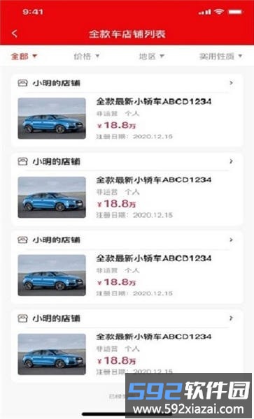 聊车城官方版截图4