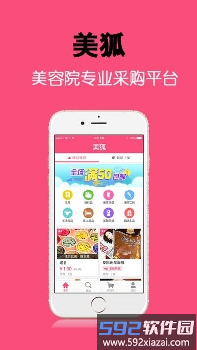 美狐app截图1