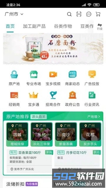 宝秤新集贸APP截图3