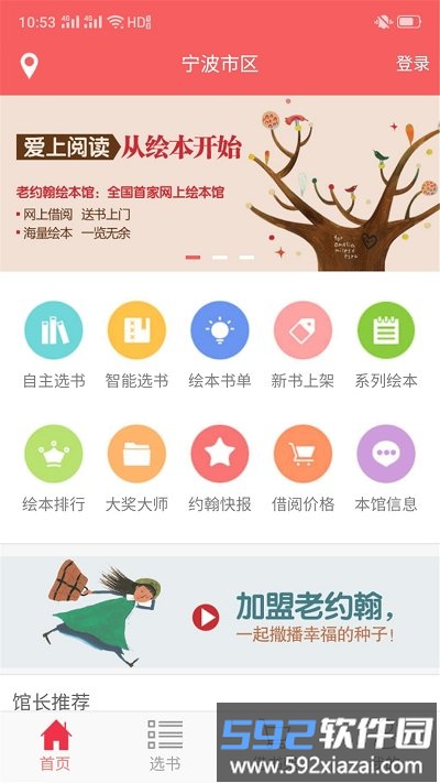 老约翰绘本馆官方版截图1
