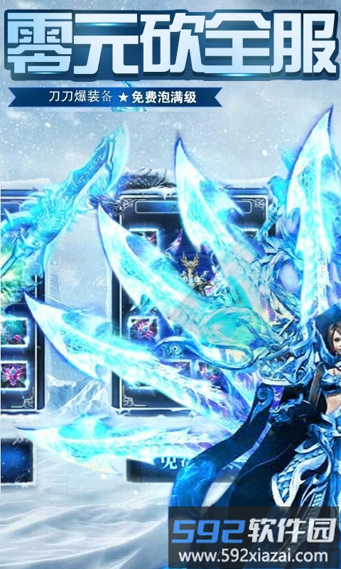冰雪超变之单职业传奇手游截图1