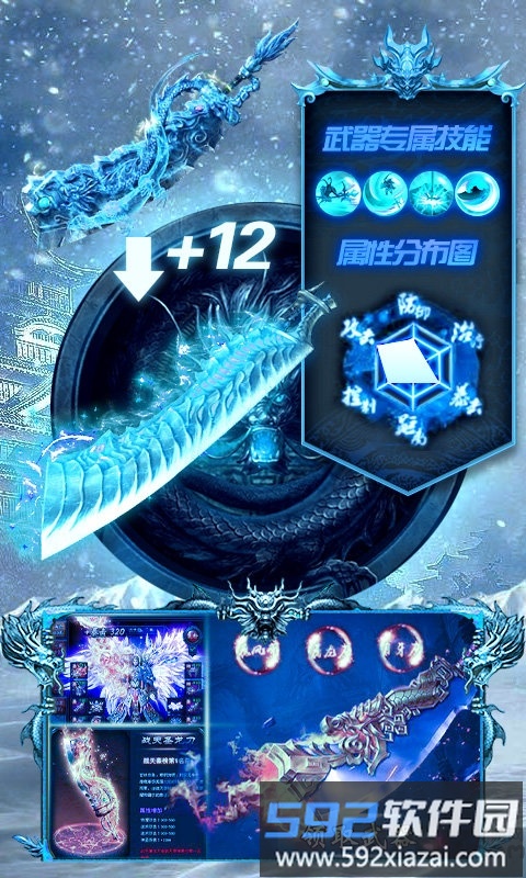 冰雪超变之单职业传奇手游截图3