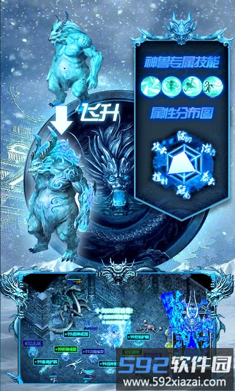 冰雪超变之单职业传奇手游截图5