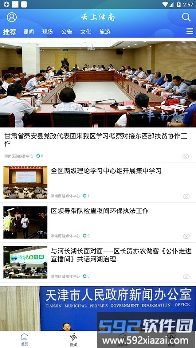 云上津南客户端截图1