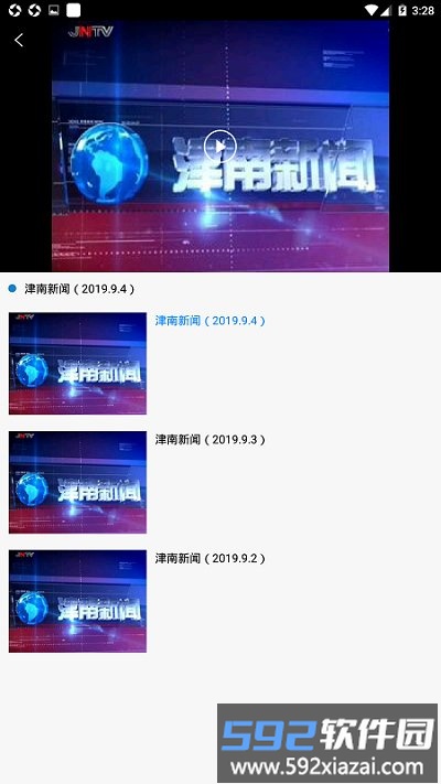 云上津南客户端截图2