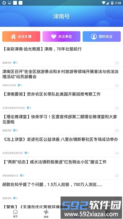 云上津南客户端截图3