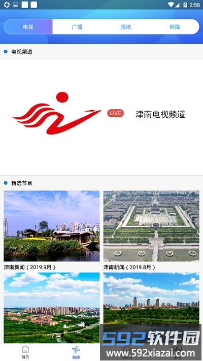 云上津南客户端截图4