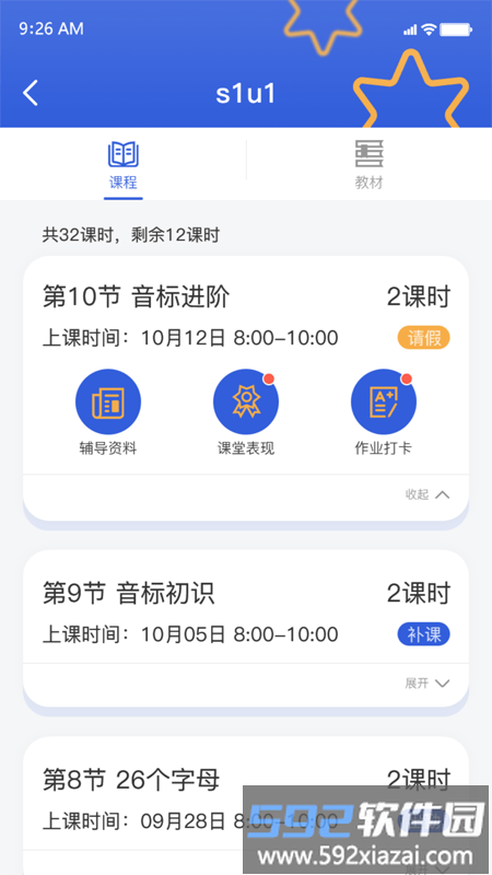 超飞儿童app截图3