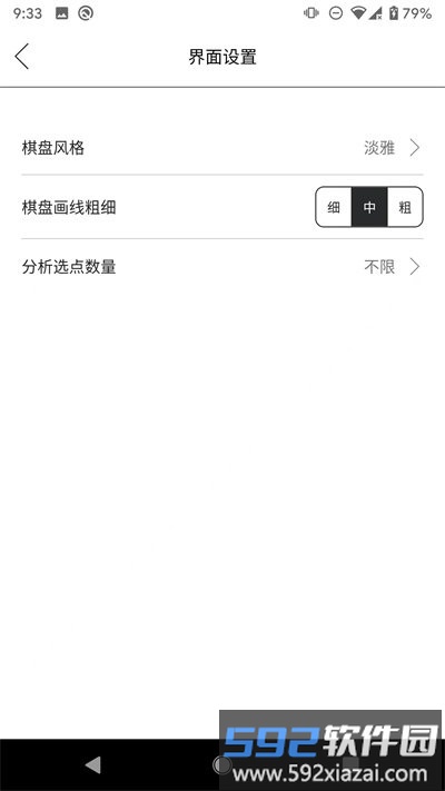 智子围棋官方版截图1