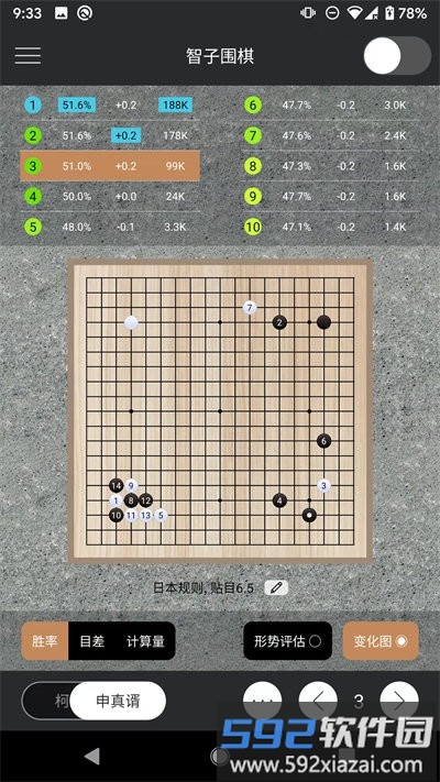智子围棋官方版截图3