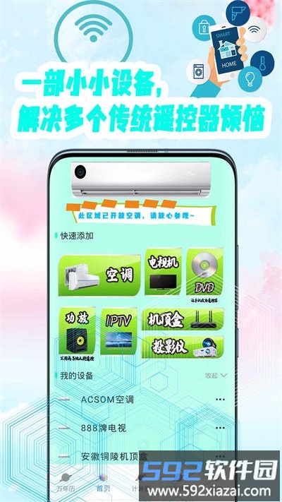 空调遥控器万能通用管家官方版截图1