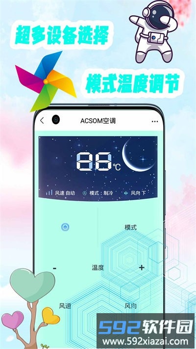 空调遥控器万能通用管家官方版截图2