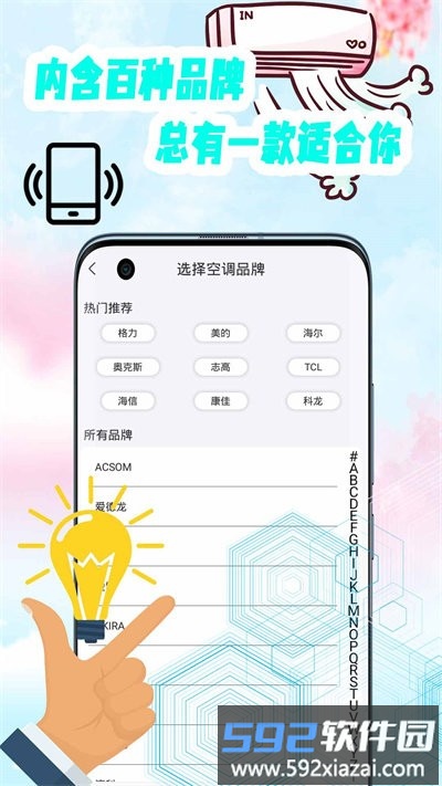 空调遥控器万能通用管家官方版截图4