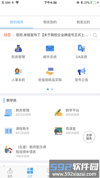 西师易通手机版截图1