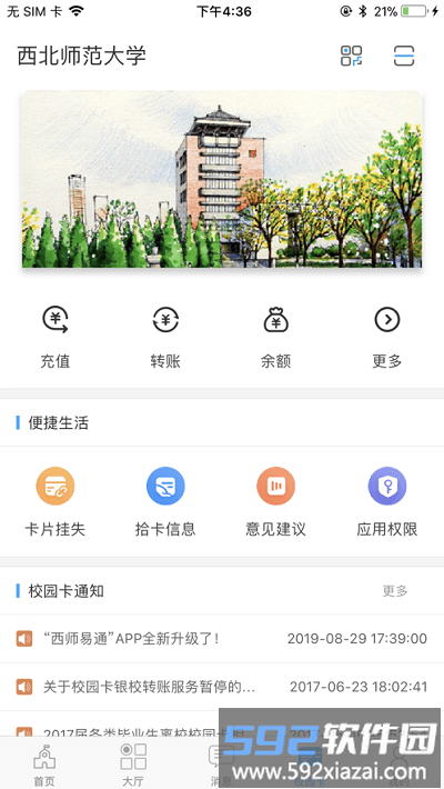 西师易通手机版截图2