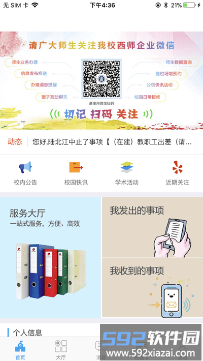 西师易通手机版截图3
