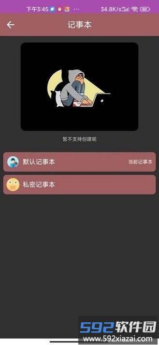 多多记事本手机版截图2