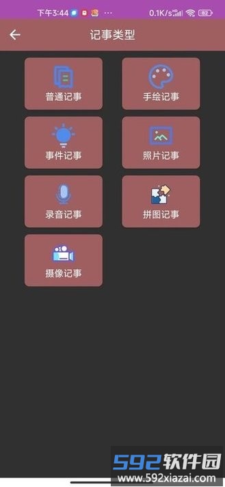 多多记事本手机版截图3