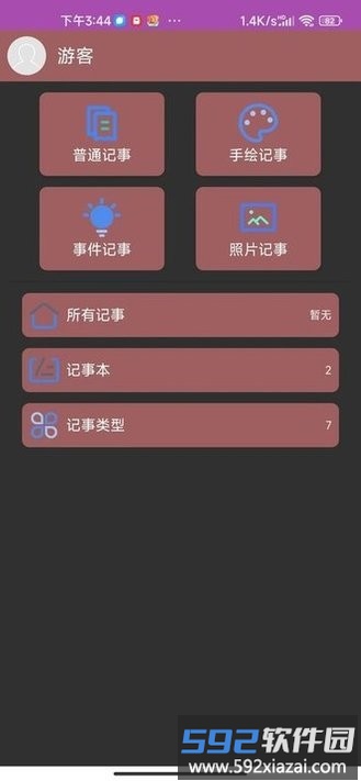 多多记事本手机版截图4