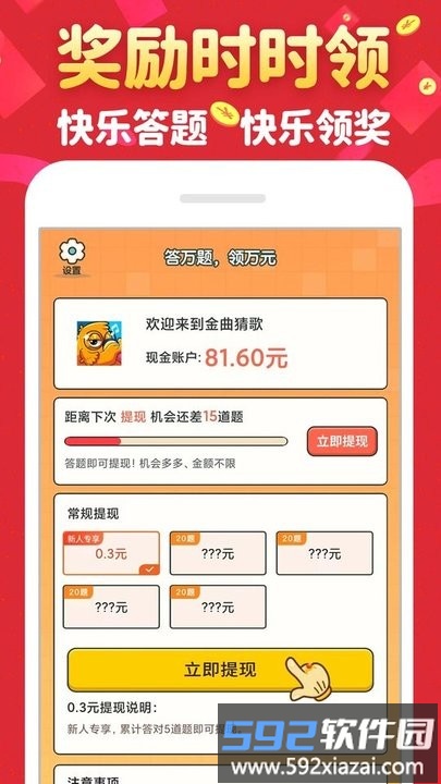 金曲猜歌app最新版截图2