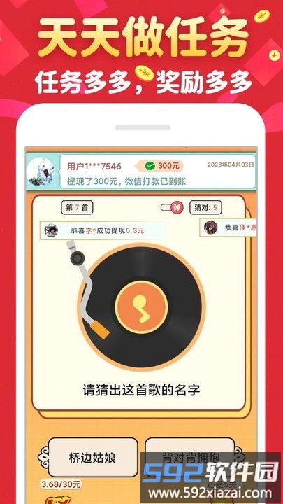 金曲猜歌app最新版截图3