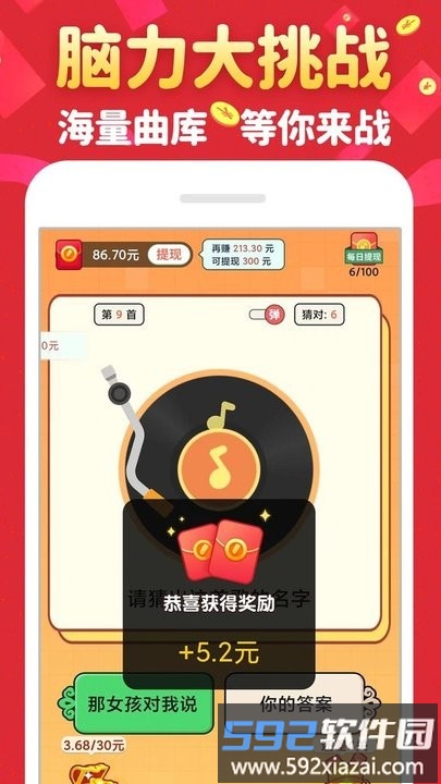 金曲猜歌app最新版截图4