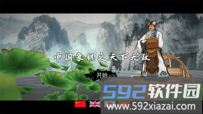 中国象棋3D天下无敌手游截图1