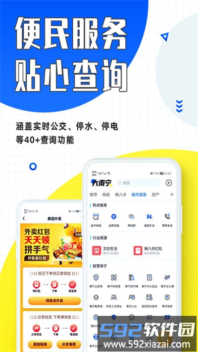 大南宁官方版截图1
