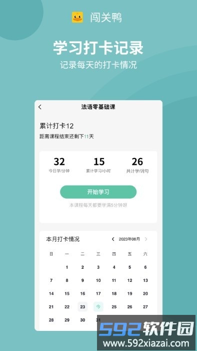 闯关鸭app截图2