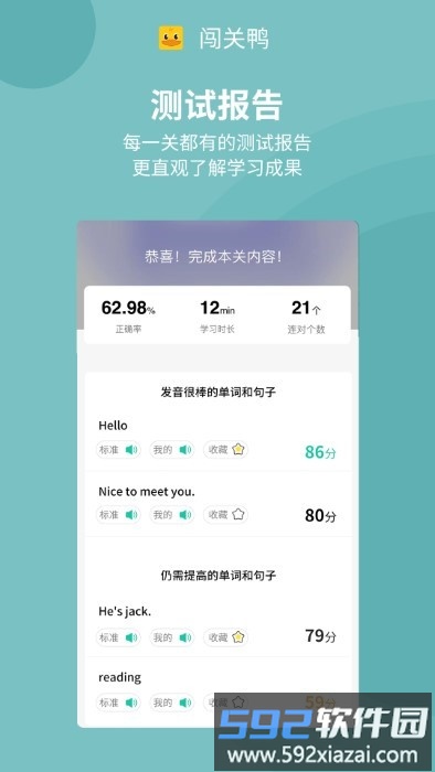 闯关鸭app截图3