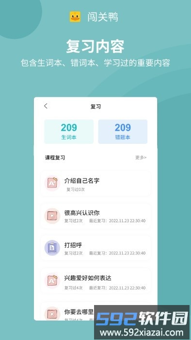 闯关鸭app截图4