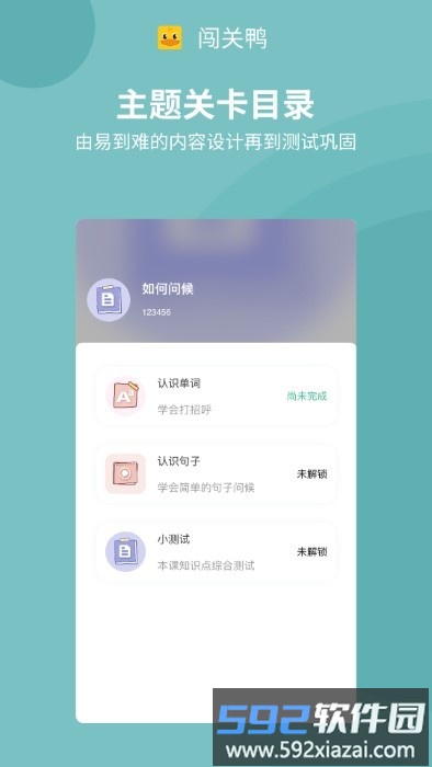 闯关鸭app截图5