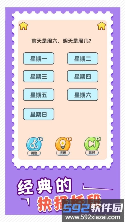 益智大挑战游戏截图4