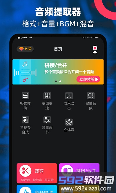 音频提取器编辑器最新版截图2