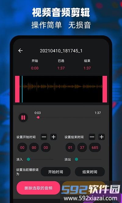 音频提取器编辑器最新版截图3