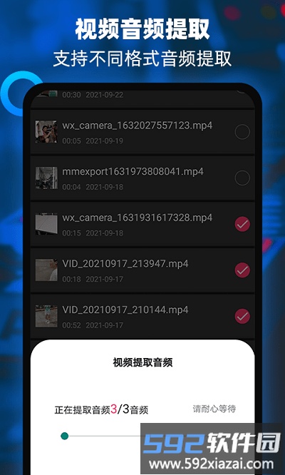 音频提取器编辑器最新版截图5