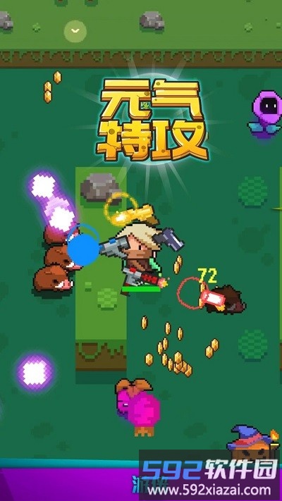 元气特攻游戏截图2