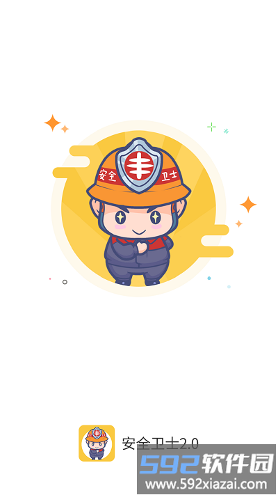 日丰安全卫士2.0最新版截图1