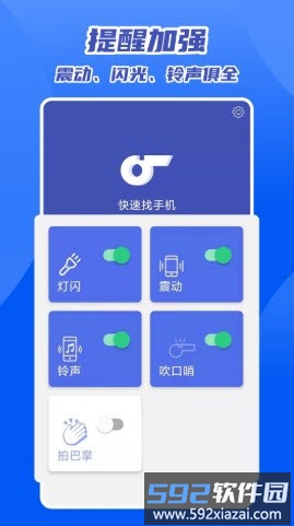 魔力快速找手机app截图1