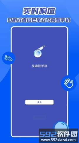 魔力快速找手机app截图3
