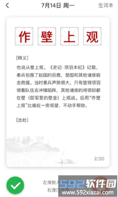口袋猜成语手机版截图3