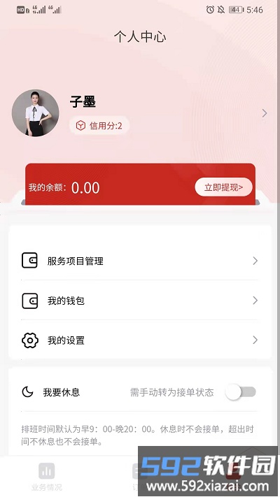 花禾悦技师端截图1