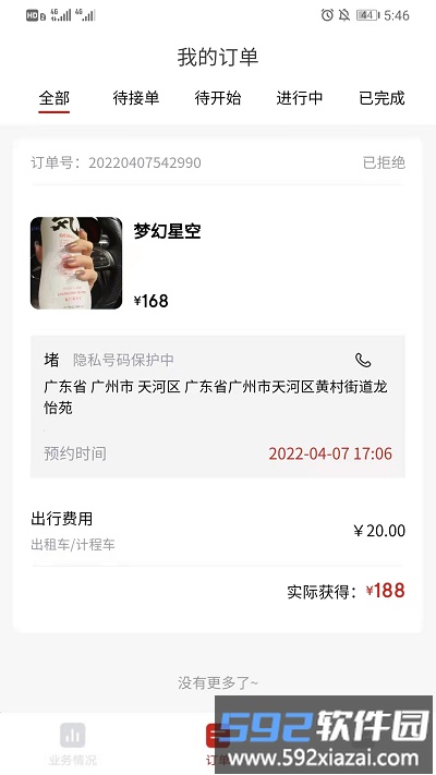 花禾悦技师端截图2