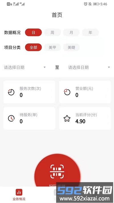 花禾悦技师端截图3