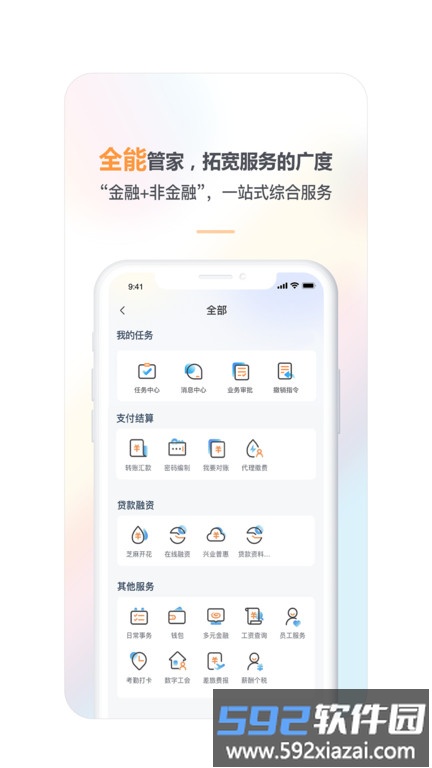 兴业管家企业版官方手机版截图1