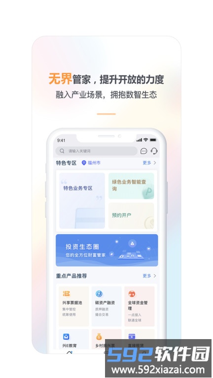 兴业管家企业版官方手机版截图2