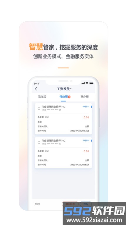兴业管家企业版官方手机版截图3