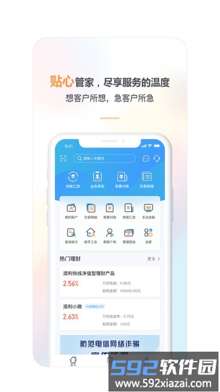 兴业管家企业版官方手机版截图4